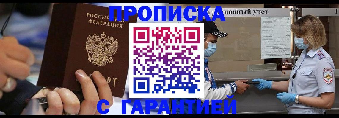 прописка 2025 в Кумертау