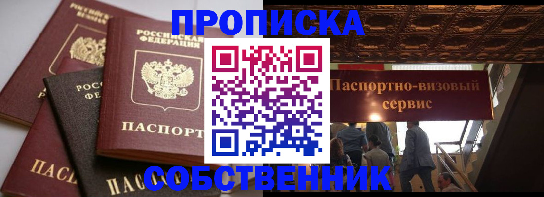 прописка законно в Кумертау