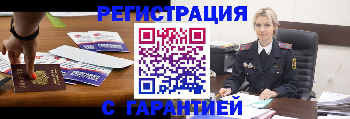 временная регистрация собственник в Кумертау