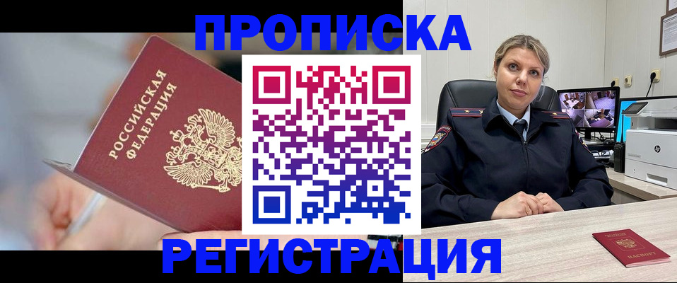 временная прописка в Кумертау